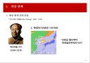 중국적 세계질서와 한중 관계의 구조 40페이지