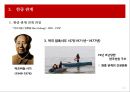 중국적 세계질서와 한중 관계의 구조 41페이지