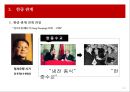 중국적 세계질서와 한중 관계의 구조 43페이지