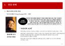 중국적 세계질서와 한중 관계의 구조 46페이지