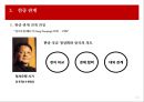 중국적 세계질서와 한중 관계의 구조 47페이지