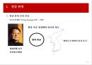 중국적 세계질서와 한중 관계의 구조 48페이지