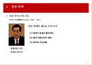 중국적 세계질서와 한중 관계의 구조 58페이지