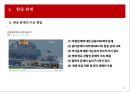 중국적 세계질서와 한중 관계의 구조 63페이지