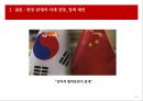 중국적 세계질서와 한중 관계의 구조 64페이지