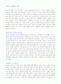 [A+ 독후감] 나미야 잡화점의 기적  2페이지