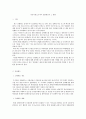 강원랜드가 공기업의 영향을 받아서 좋은점과 그만큼 제약을 받는 부분 2페이지