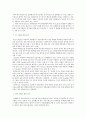 강원랜드가 공기업의 영향을 받아서 좋은점과 그만큼 제약을 받는 부분 4페이지