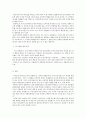 강원랜드가 공기업의 영향을 받아서 좋은점과 그만큼 제약을 받는 부분 5페이지