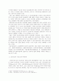 생산관리)효과적 공급사슬과 민첩한 공급사슬의 특성 3페이지