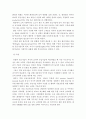 생산관리)효과적 공급사슬과 민첩한 공급사슬의 특성 6페이지