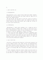 사이버심리학)집단 간 관계와 갈등의 원인 3페이지