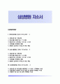 삼성병원 간호사 자기소개서 1페이지