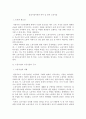 인사관리)외부 노동시장과 내부 노동시장의 특징 및 장단점 2페이지