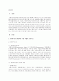 사회복지실천 현장에서 가장 적합한 모델이라고 생각되는 실천 모델 두 가지를 선정하여 비교해 보고,  해당 모델의 유용성과 한계점에 대해 논하시오 : 실천모델 2페이지