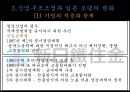 동북아 사회문화 - 일본모델의 성공, 위기, 전환 7페이지