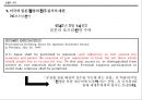 일본경제론 - 전후 개혁, 전후 경제부흥, 고도경제성장 4페이지