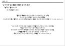 일본경제론 - 전후 개혁, 전후 경제부흥, 고도경제성장 7페이지