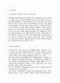 처음처럼 경영전략 3페이지