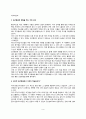 [고전적 조건화] 고전적 조건형성이론(고전적 조건형성의 정의와 기본원리, 근접성의 역할, 조건형성에 영향을 미치는 요인, 조건형성의 응용) 3페이지