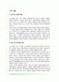 [노년기 발달] 노년기의 신체적 변화, 성격발달, 인지변화 양상, 노년기 문제 2페이지