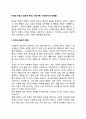 [귀인] 귀인의 일반적 특성, 귀인이론, 귀인에서의 편향들 1페이지