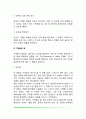 [기억술] 기억의 개념과 정의, 기억술의 예 3페이지