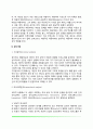 [상담이론] 의사교류분석이론 - 의사교류분석 상담이론의 주요개념과 상담기법 3페이지