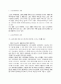 스포츠마케팅 개념,효과연구및 스포츠마케팅 기업 성공사례분석과 스포츠마케팅 미래전망연구 3페이지