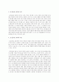 [아동관찰및행동연구] 포트폴리오의 평가의 개념,  목적,  특징을 기술하고,  장점과 단점을 비교 분석하시오 : 포트폴리오 3페이지