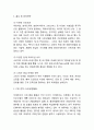 뚜레쥬르 경영전략 3페이지