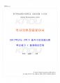2017년 2학기 역사의현장을찾아서 출석대체시험 핵심체크 1페이지