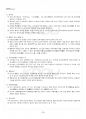 2017년 2학기 역사의현장을찾아서 출석대체시험 핵심체크 4페이지