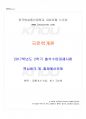 2017년 2학기 국문학개론 출석대체시험 핵심체크 1페이지