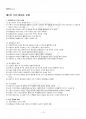 2017년 2학기 일본고중세사 출석대체시험 핵심체크 2페이지