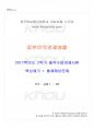 2017년 2학기 일본인의경제생활 출석대체시험 핵심체크 1페이지