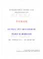 2017년 2학기 주식회사법 출석대체시험 핵심체크 1페이지