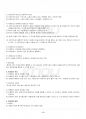 2017년 2학기 주식회사법 출석대체시험 핵심체크 5페이지