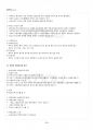 2017년 2학기 생활법률 출석대체시험 핵심체크 3페이지