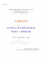 2017년 2학기 식생활과문화 출석대체시험 핵심체크 1페이지