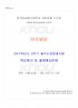 2017년 2학기 인간발달 출석대체시험 핵심체크 1페이지
