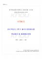 2017년 2학기 HTML5 출석대체시험 핵심체크 1페이지
