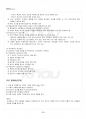 2017년 2학기 인간관계론 출석대체시험 핵심체크 3페이지