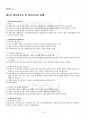 2017년 2학기 영유아교사론 출석대체시험 핵심체크 2페이지