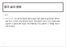 중국 주류( 술 )의 이해 13페이지