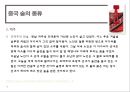 중국 주류( 술 )의 이해 18페이지