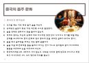 중국 주류( 술 )의 이해 29페이지