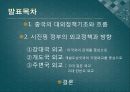 시진핑정부 중국의 외교정책(기본대외전략.시대별변화.미국.일본.북한.한국.개발도상국) 2페이지