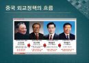 시진핑정부 중국의 외교정책(기본대외전략.시대별변화.미국.일본.북한.한국.개발도상국) 5페이지