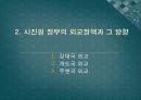 시진핑정부 중국의 외교정책(기본대외전략.시대별변화.미국.일본.북한.한국.개발도상국) 6페이지